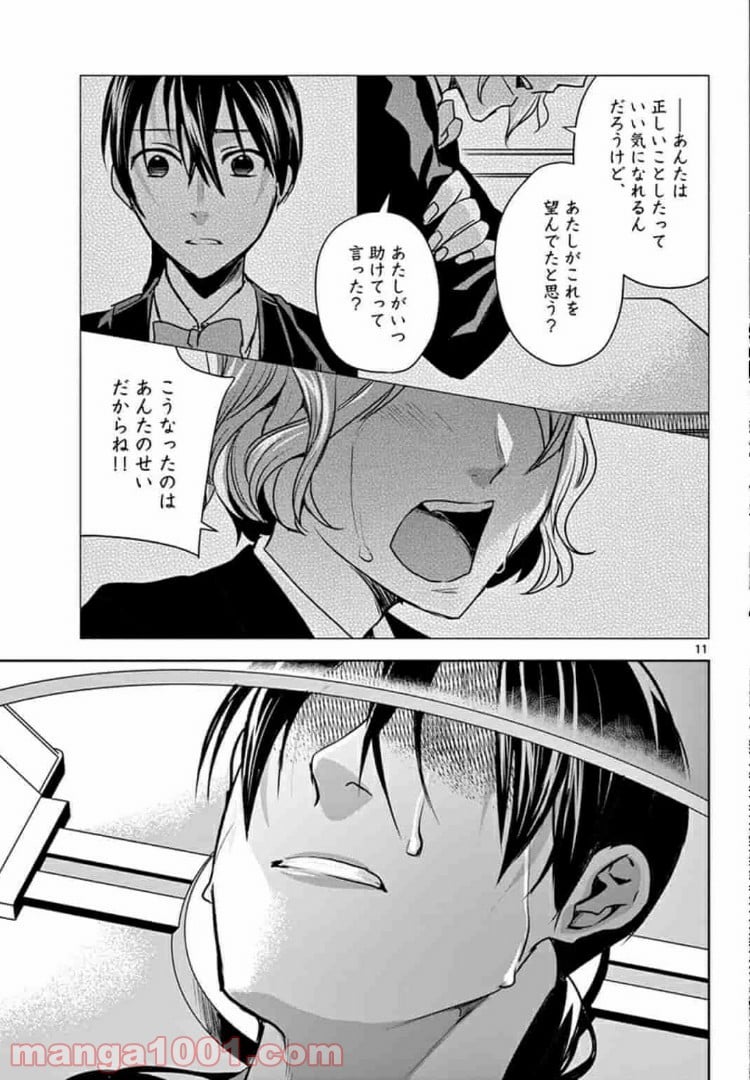 アサシンクリードチャイナ 第5.1話 - Trang 11