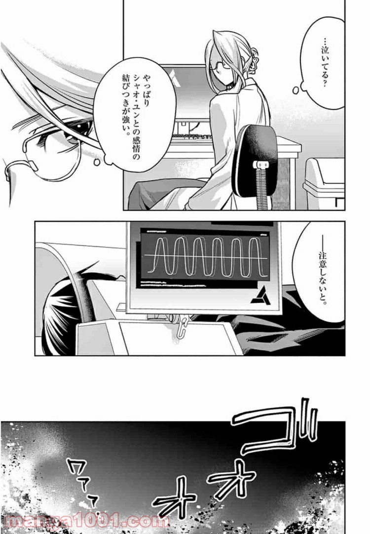 アサシンクリードチャイナ 第5.1話 - Trang 12