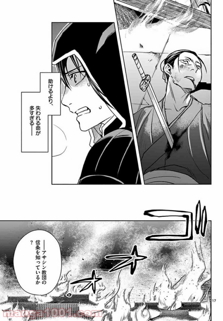 アサシンクリードチャイナ 第5.1話 - Trang 17