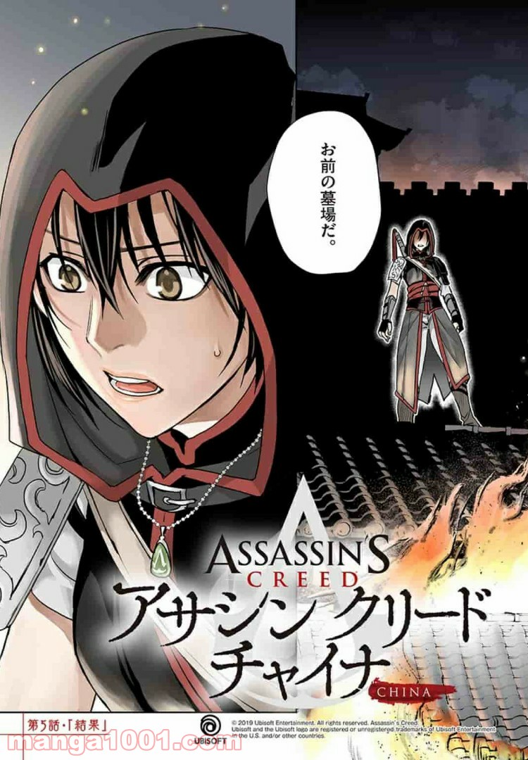 アサシンクリードチャイナ 第5.1話 - Trang 3