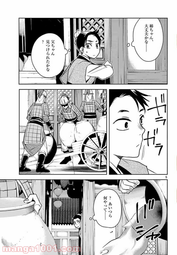 アサシンクリードチャイナ 第5.1話 - Trang 5