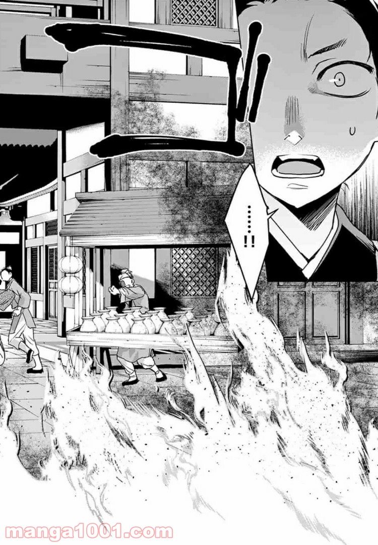 アサシンクリードチャイナ 第5.1話 - Trang 6