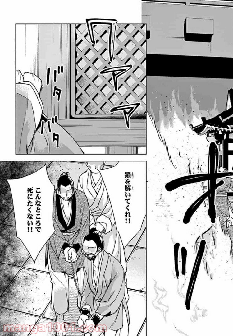 アサシンクリードチャイナ 第5.1話 - Trang 7
