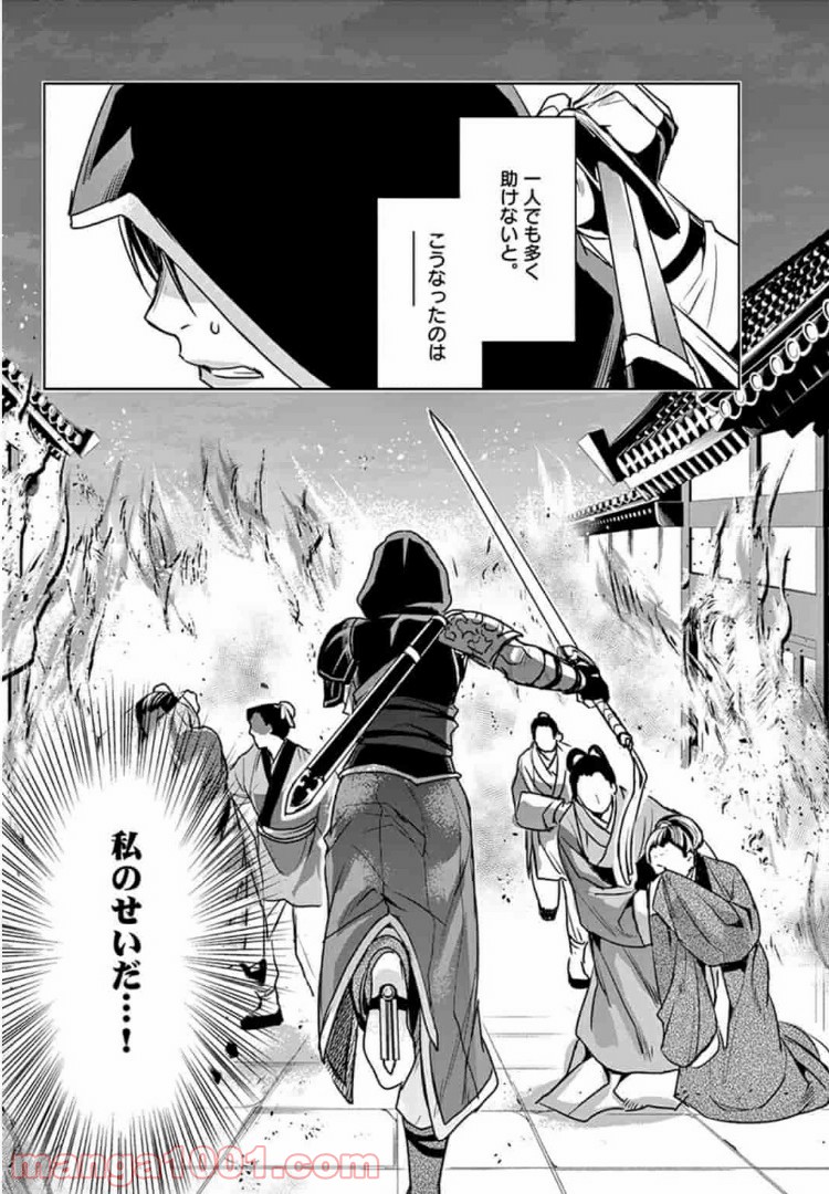 アサシンクリードチャイナ 第5.1話 - Trang 10