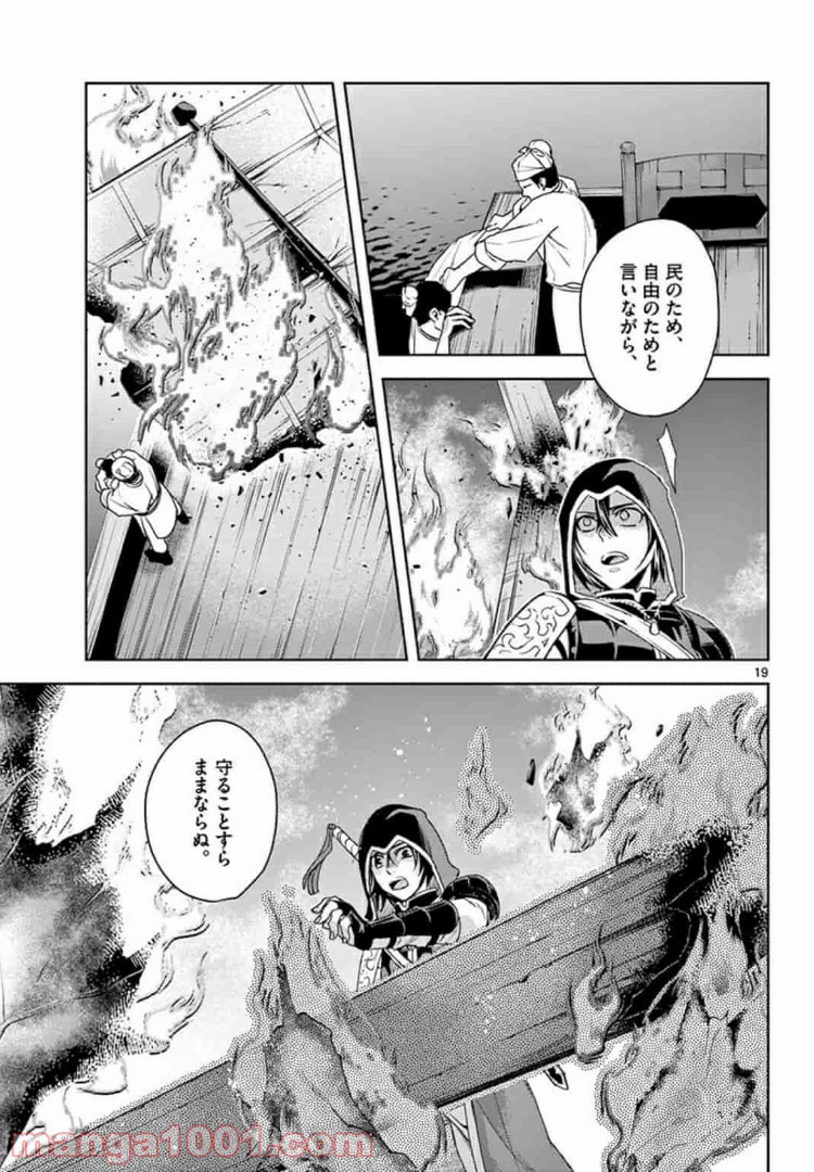 アサシンクリードチャイナ 第5.2話 - Trang 2