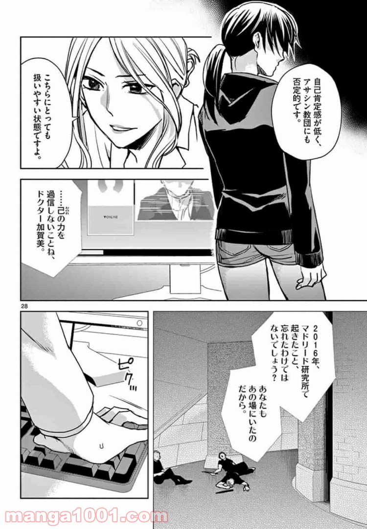 アサシンクリードチャイナ 第5.2話 - Trang 11