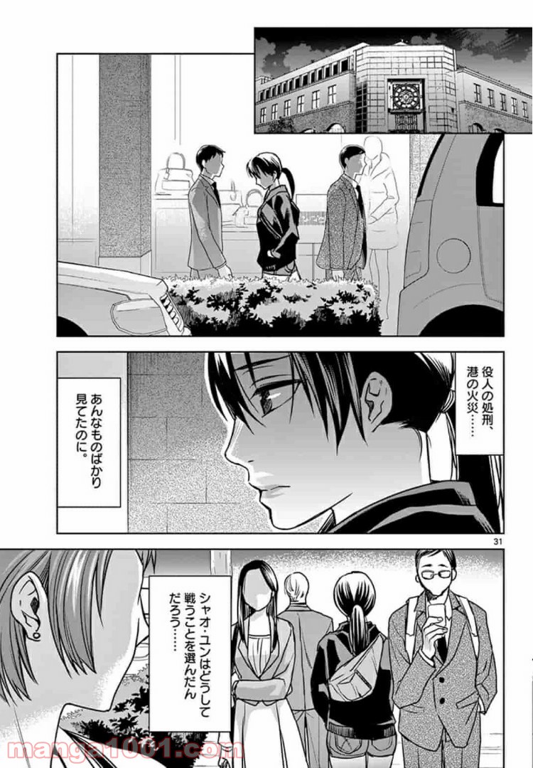 アサシンクリードチャイナ 第5.2話 - Trang 14