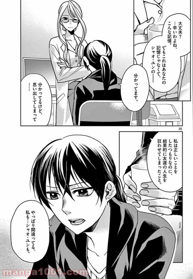 アサシンクリードチャイナ 第5.2話 - Trang 8
