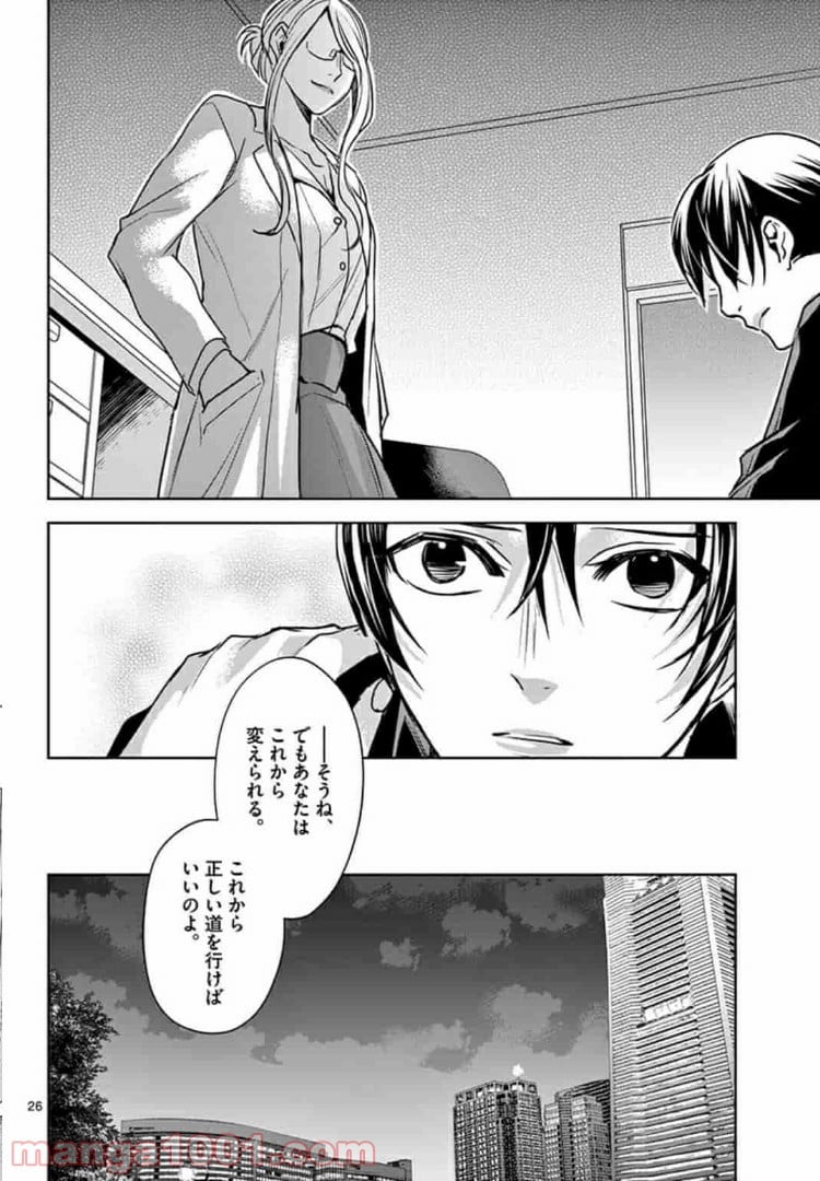 アサシンクリードチャイナ 第5.2話 - Trang 9