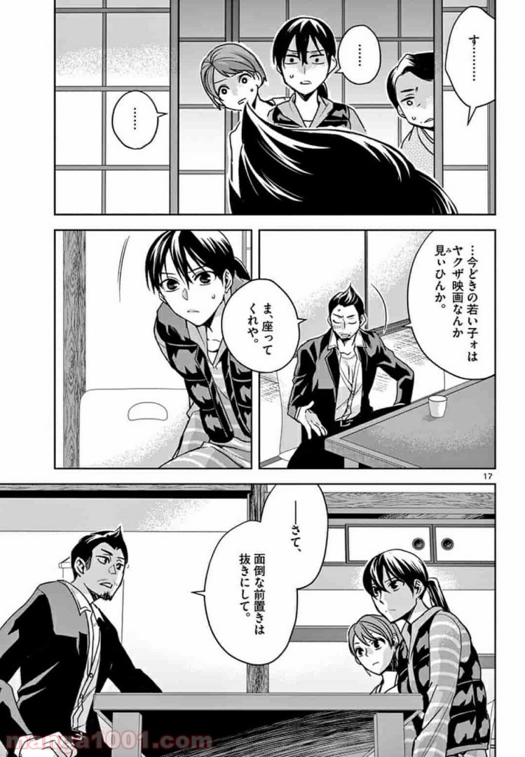 アサシンクリードチャイナ 第6.2話 - Trang 2