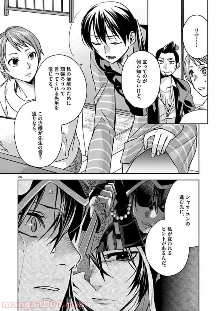 アサシンクリードチャイナ 第6.2話 - Trang 11
