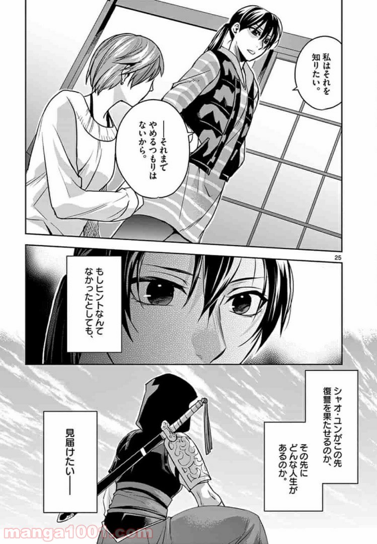 アサシンクリードチャイナ 第6.2話 - Trang 12