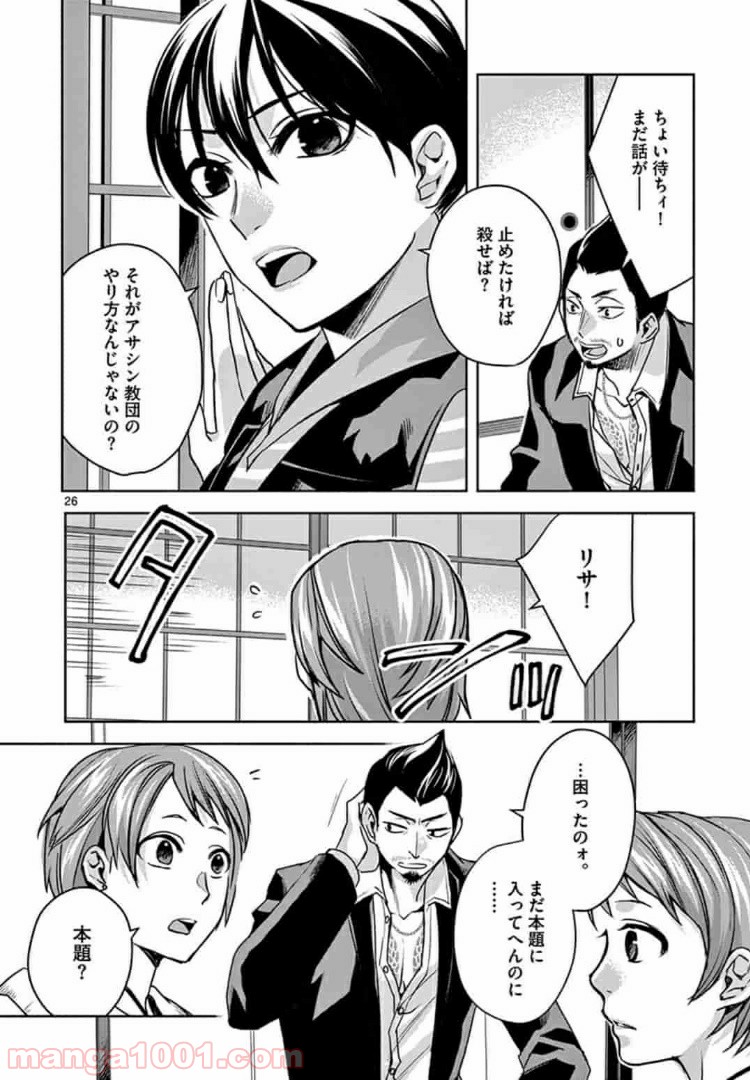 アサシンクリードチャイナ 第6.2話 - Trang 13