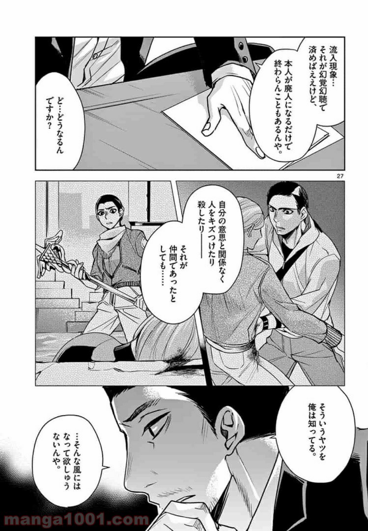 アサシンクリードチャイナ 第6.2話 - Trang 14