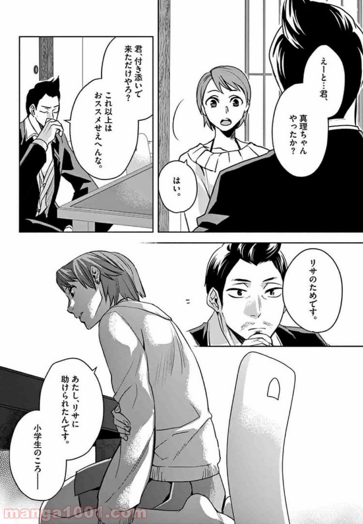 アサシンクリードチャイナ 第6.2話 - Trang 15
