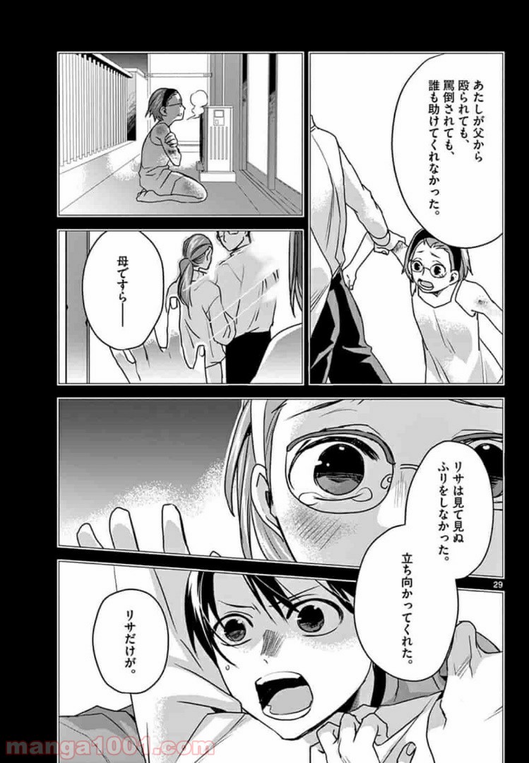 アサシンクリードチャイナ 第6.2話 - Trang 16