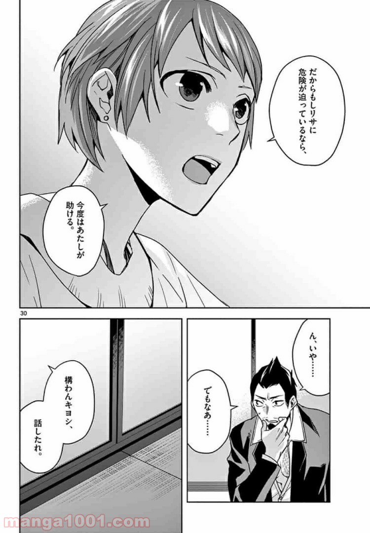 アサシンクリードチャイナ 第6.2話 - Trang 17