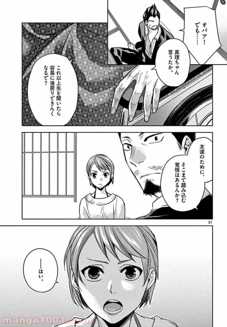 アサシンクリードチャイナ 第6.2話 - Trang 18