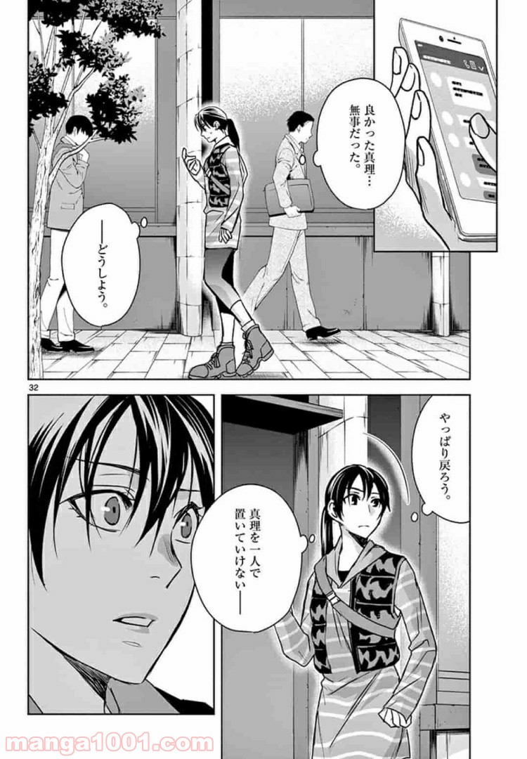 アサシンクリードチャイナ 第6.2話 - Trang 19