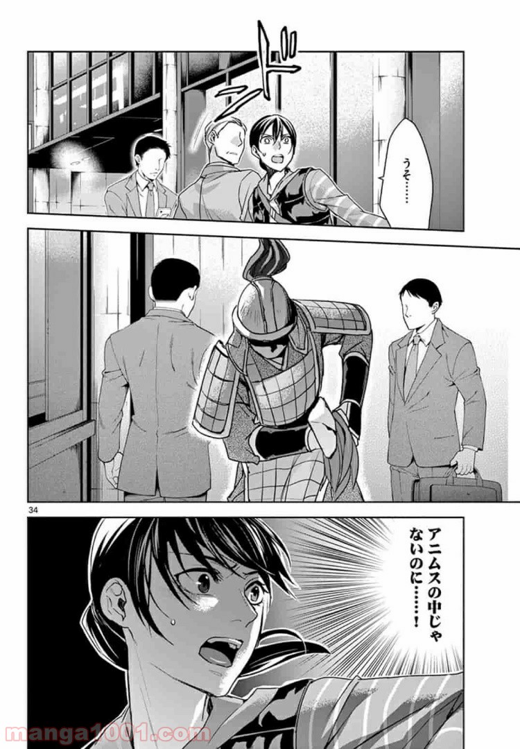 アサシンクリードチャイナ 第6.2話 - Trang 21