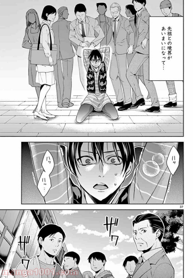 アサシンクリードチャイナ 第6.2話 - Trang 24