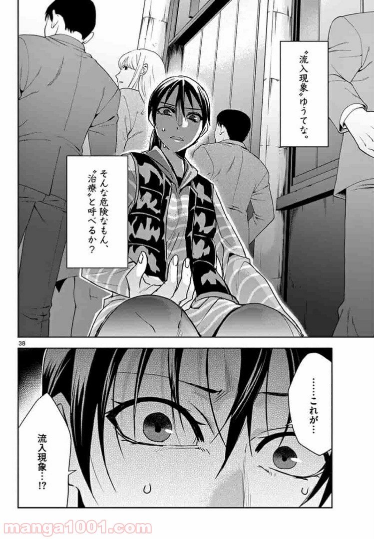 アサシンクリードチャイナ 第6.2話 - Trang 25