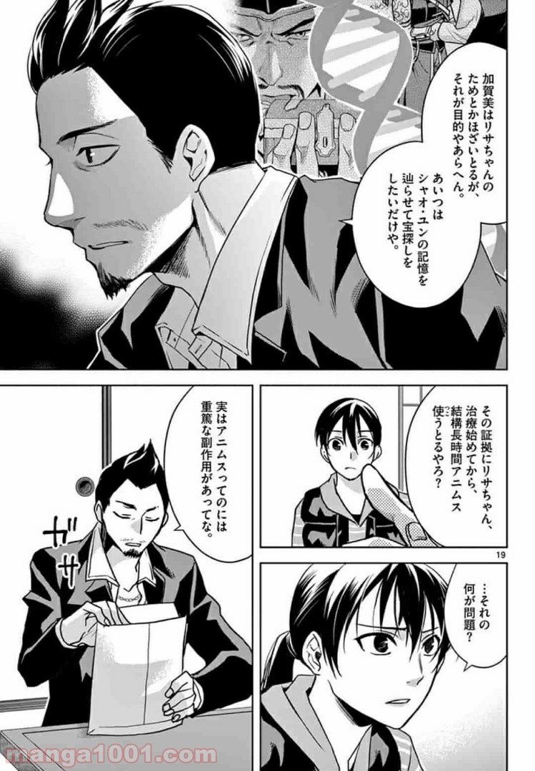 アサシンクリードチャイナ 第6.2話 - Trang 6