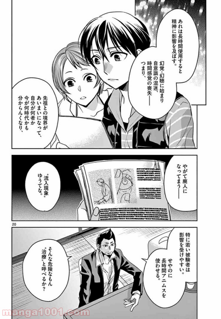 アサシンクリードチャイナ 第6.2話 - Trang 7
