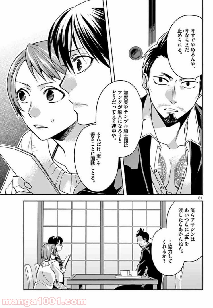 アサシンクリードチャイナ 第6.2話 - Trang 8