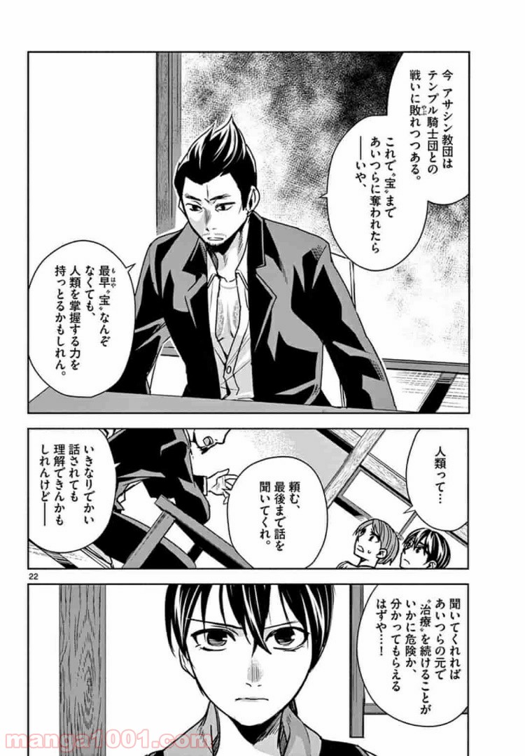 アサシンクリードチャイナ 第6.2話 - Trang 9