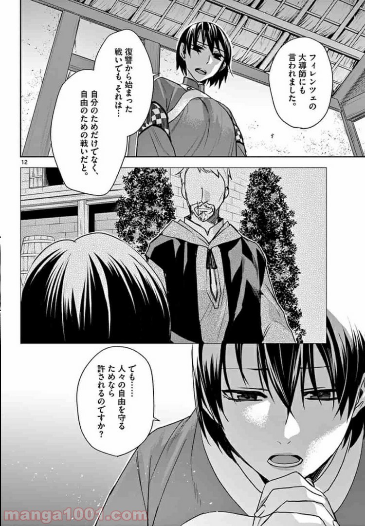 アサシンクリードチャイナ 第7.1話 - Trang 12