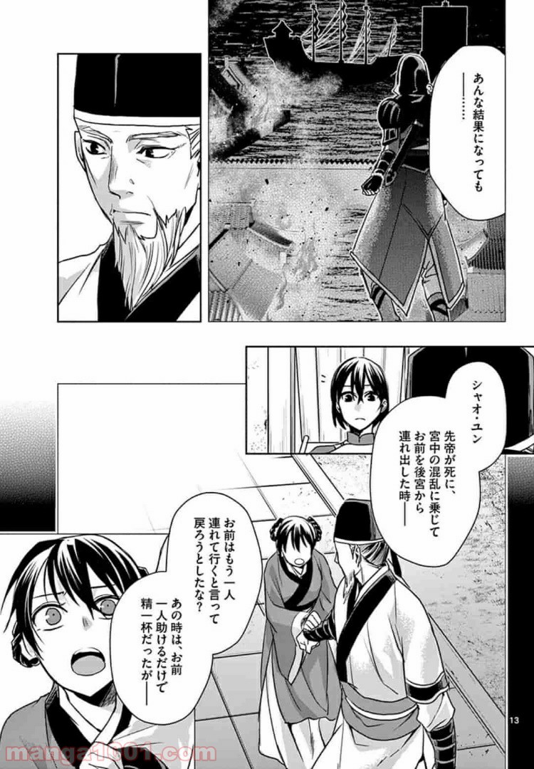 アサシンクリードチャイナ 第7.1話 - Trang 13