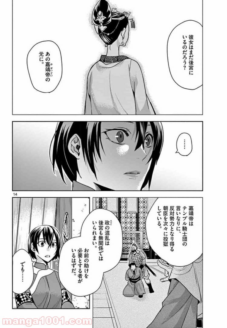 アサシンクリードチャイナ 第7.1話 - Trang 14