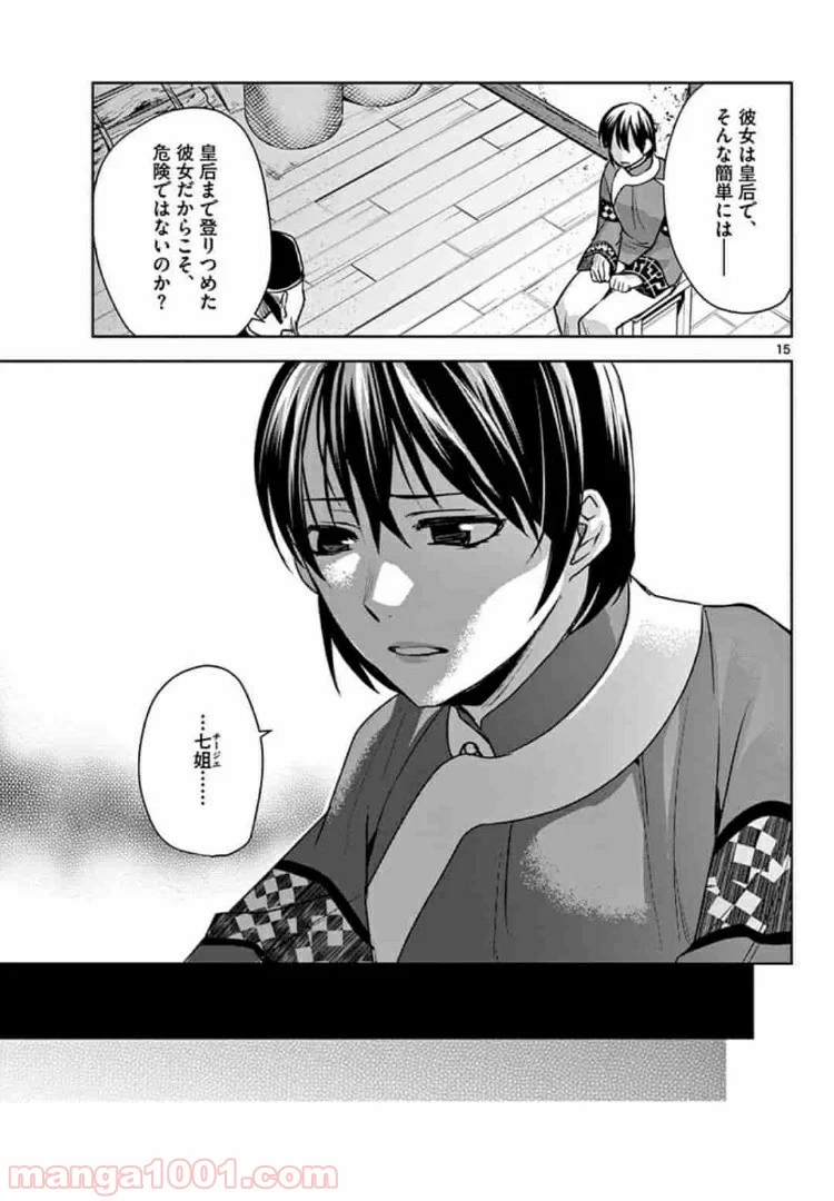 アサシンクリードチャイナ 第7.1話 - Trang 15