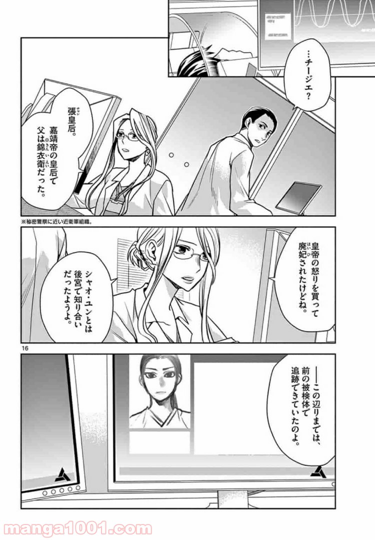 アサシンクリードチャイナ 第7.1話 - Trang 16