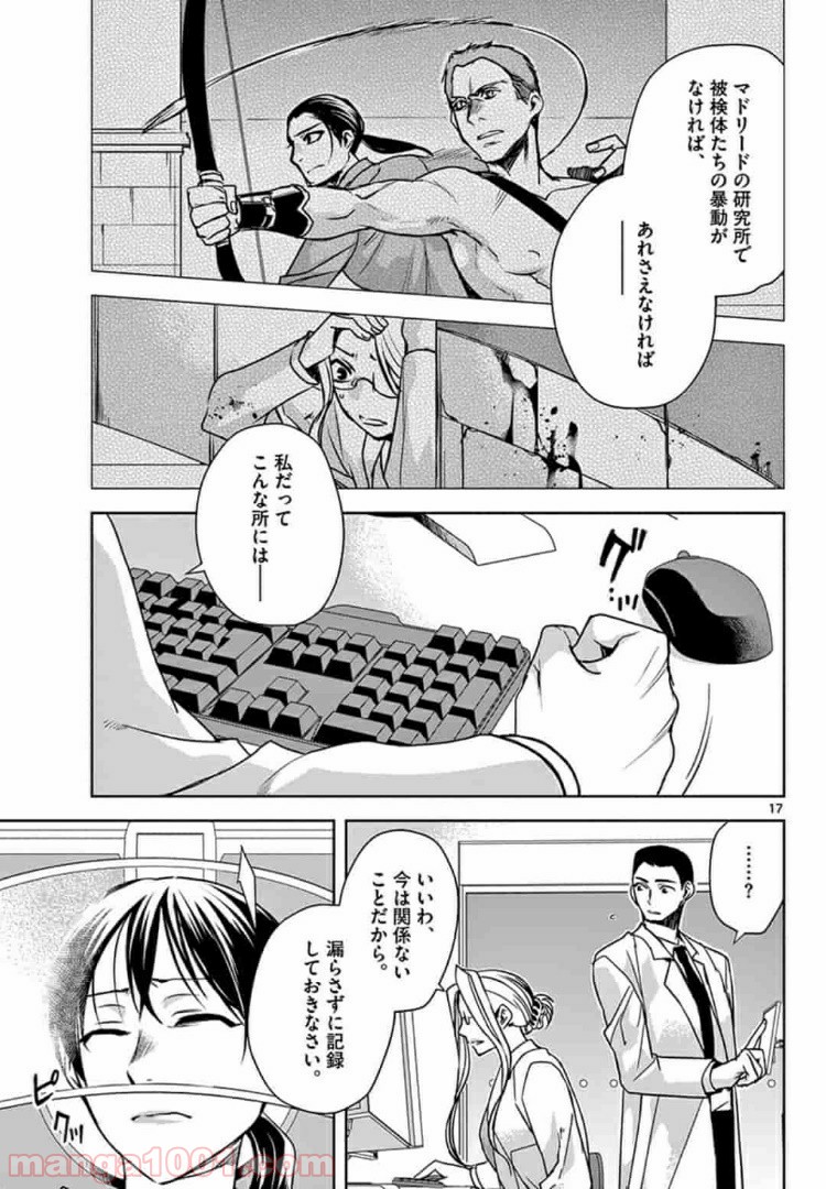 アサシンクリードチャイナ 第7.1話 - Trang 17
