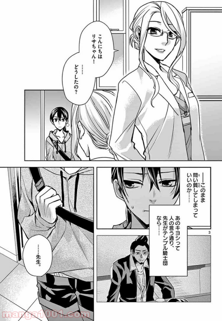 アサシンクリードチャイナ 第7.1話 - Trang 3