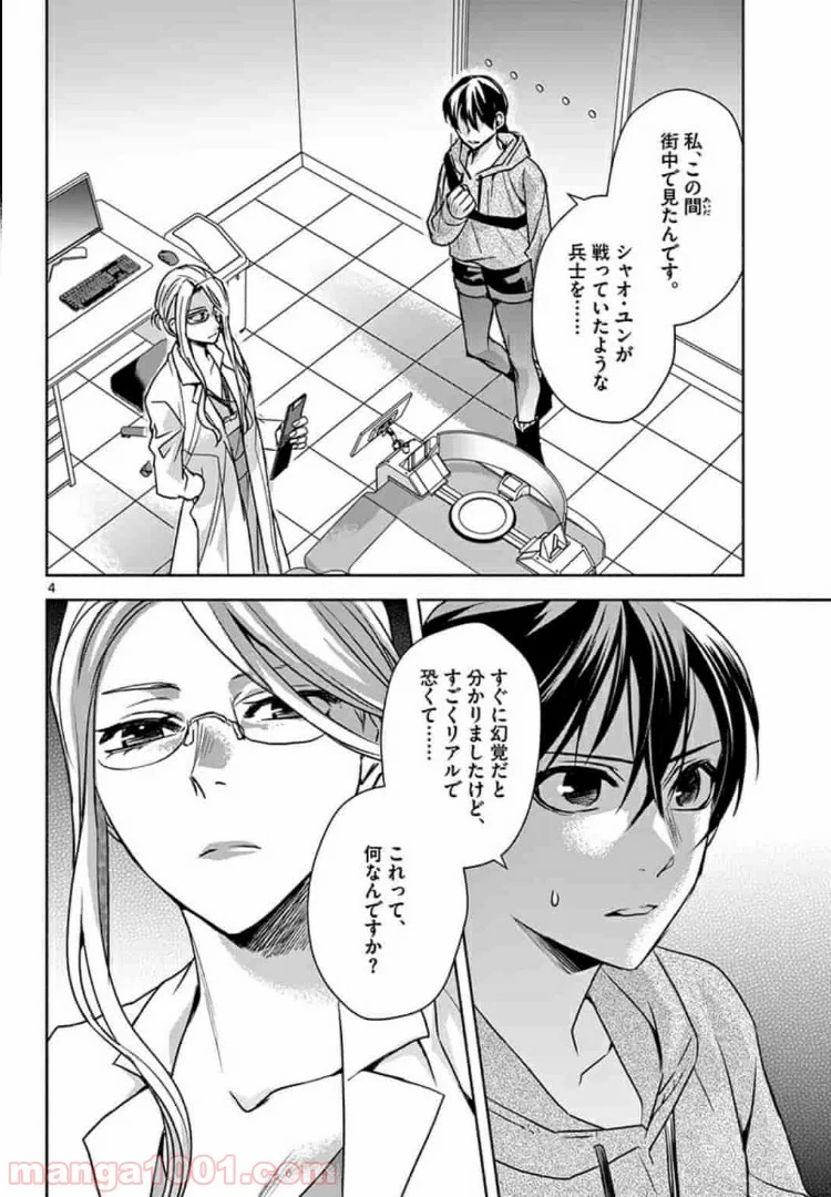 アサシンクリードチャイナ 第7.1話 - Trang 4