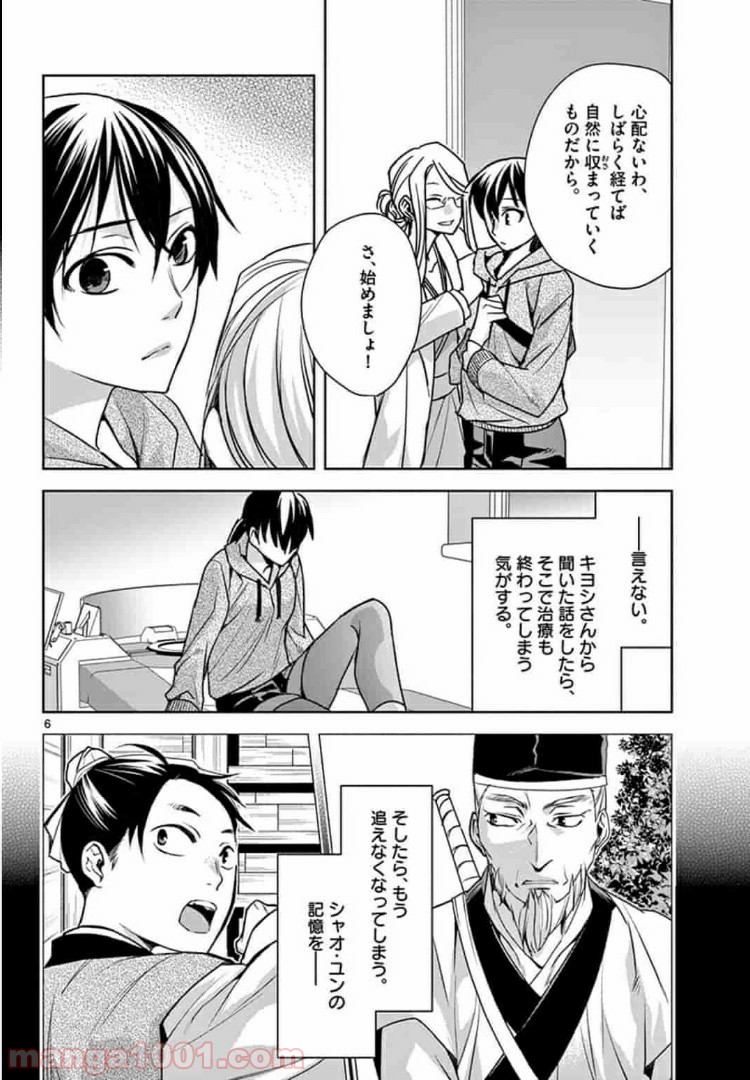 アサシンクリードチャイナ 第7.1話 - Trang 6