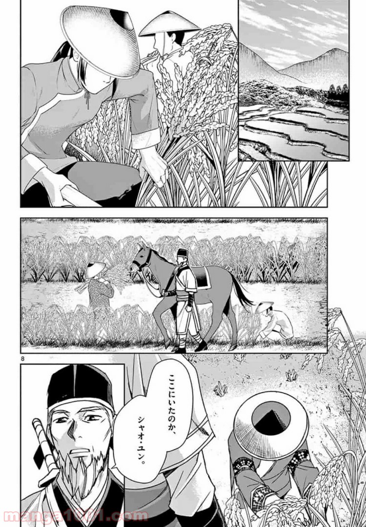 アサシンクリードチャイナ 第7.1話 - Trang 8