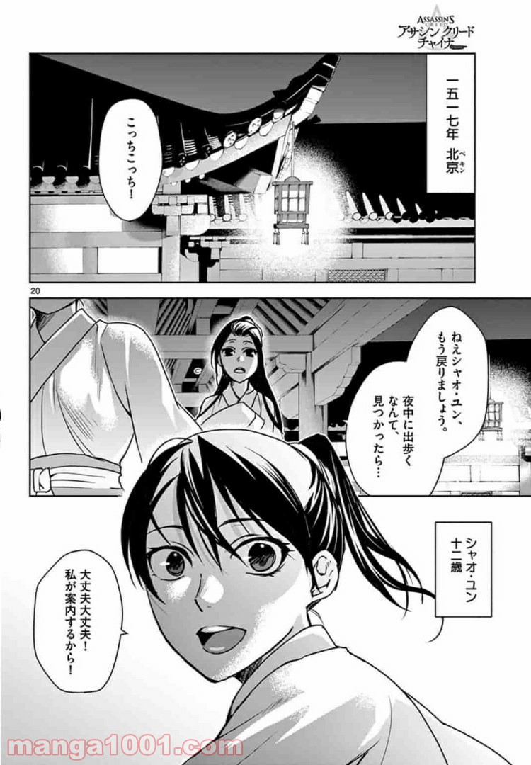 アサシンクリードチャイナ 第7.2話 - Trang 1