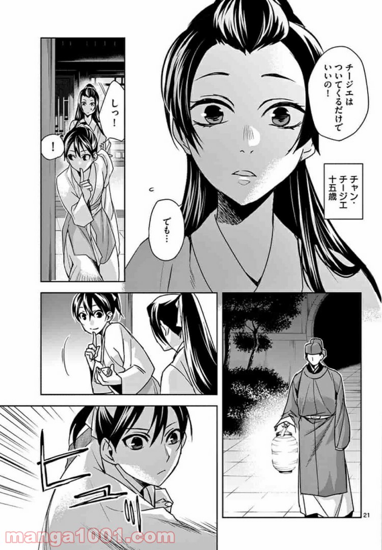 アサシンクリードチャイナ 第7.2話 - Trang 2