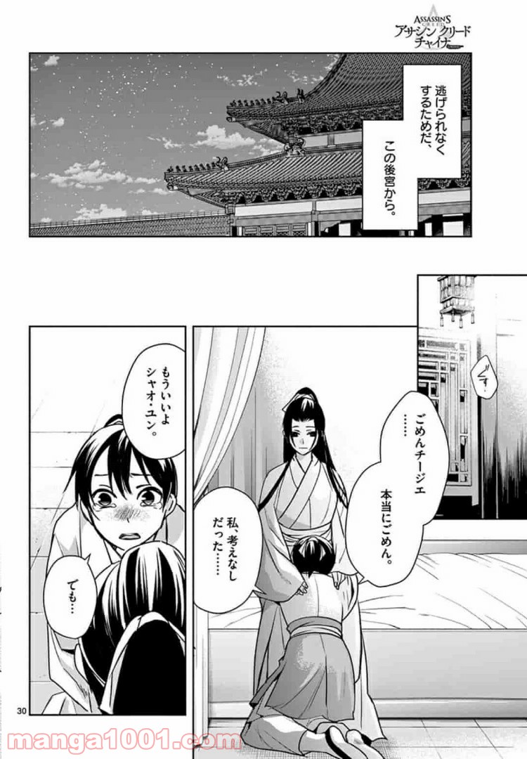 アサシンクリードチャイナ 第7.2話 - Trang 11