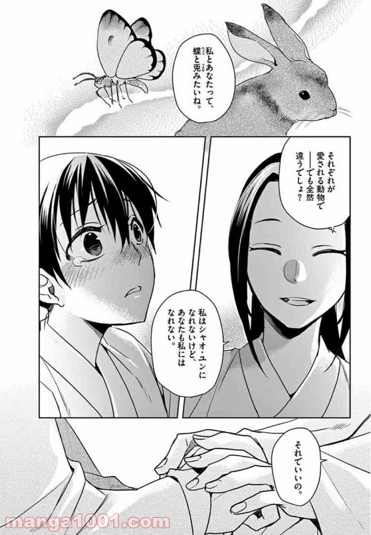 アサシンクリードチャイナ 第7.2話 - Trang 12