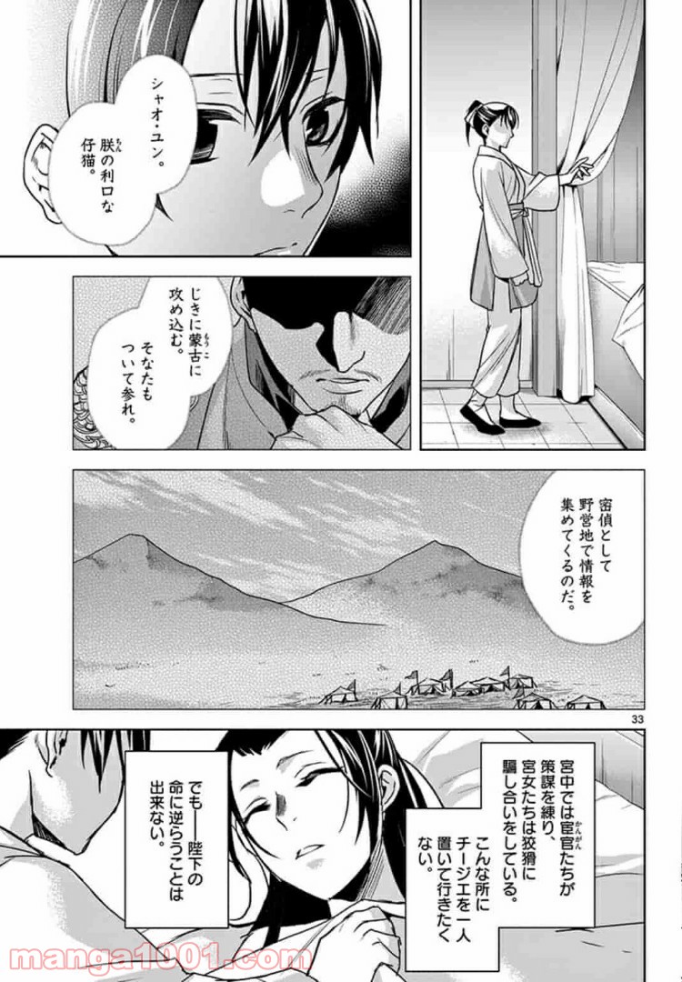 アサシンクリードチャイナ 第7.2話 - Trang 14