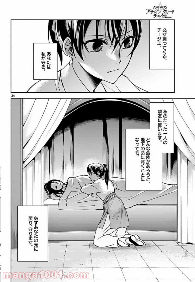 アサシンクリードチャイナ 第7.2話 - Trang 15