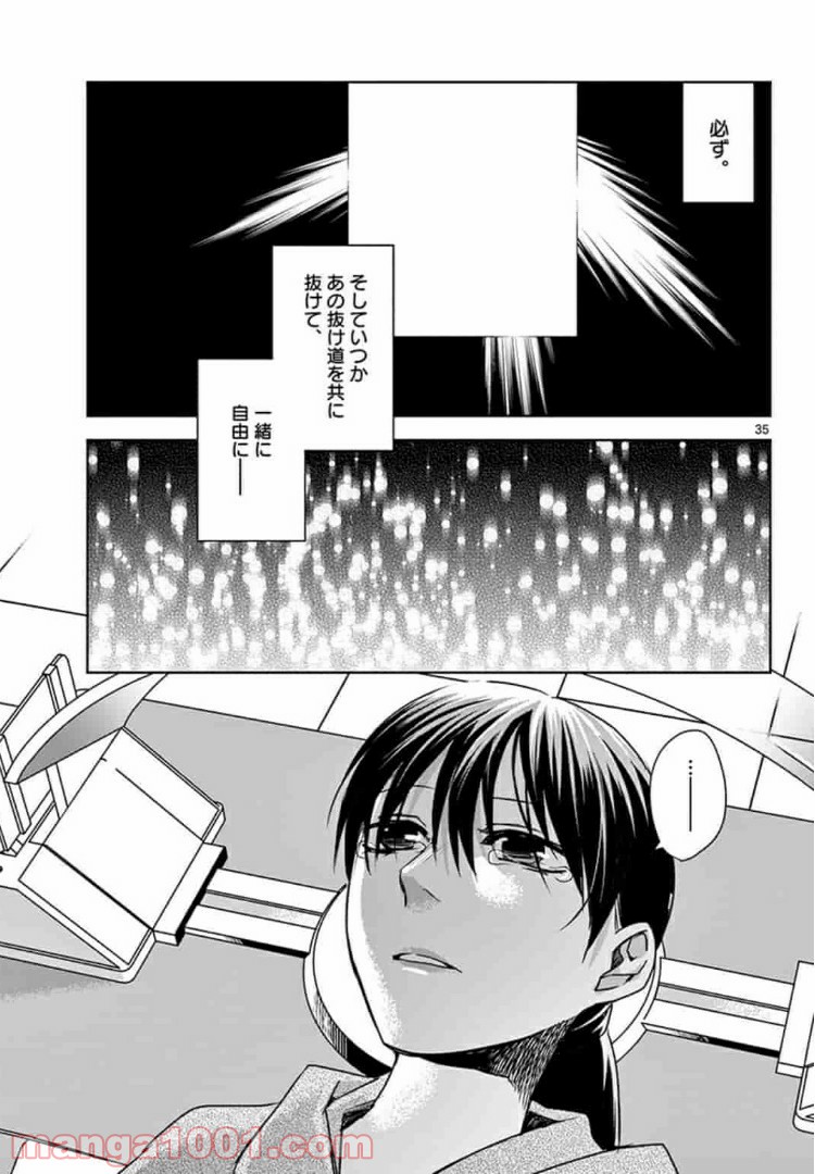 アサシンクリードチャイナ 第7.2話 - Trang 16