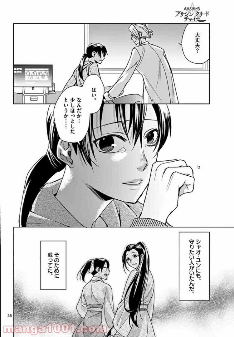 アサシンクリードチャイナ 第7.2話 - Trang 17