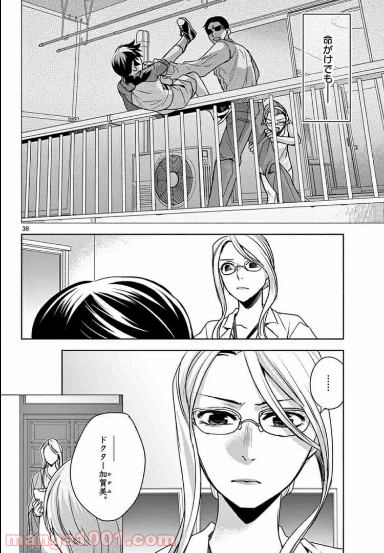 アサシンクリードチャイナ 第7.2話 - Trang 19