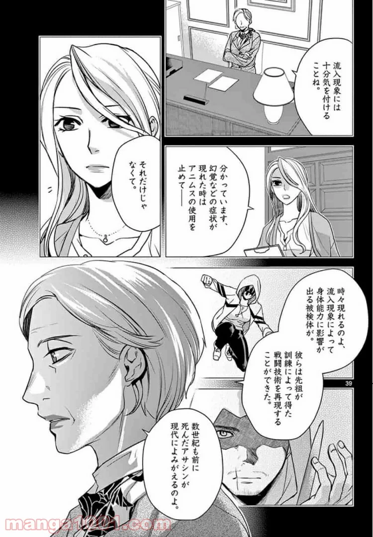 アサシンクリードチャイナ 第7.2話 - Trang 20